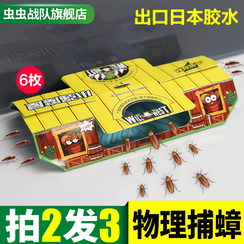 虫虫战队蟑螂屋家用一窝端无毒灭防蟑螂药清贴捕捉器神器克星厨房在类目 洗护清洁剂/卫生巾/纸/香薰, 驱虫用品, 灭鼠/杀虫剂中 - 来自Buy2taobao.com提供专业的淘宝代购服务