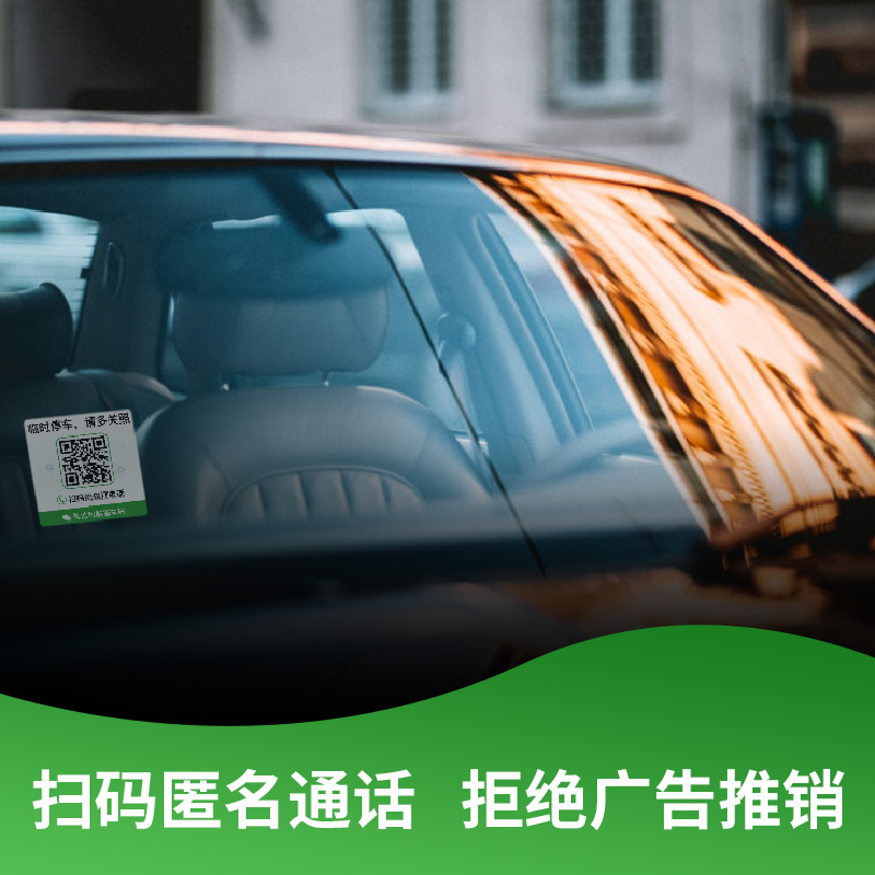 挪车二维码扫码挪车智能挪车码电话号码牌车载临时停车牌车在类目 汽车/用品/配件/改装, 汽车用品/内饰品, 驾车个人用品, 其它驾车个人用品中 - 来自Buy2taobao.com提供专业的淘宝代购服务