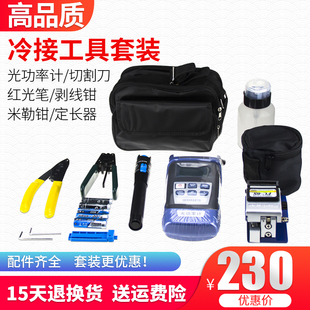 fiber cold splicing kit, fusion machine, leather cable kit, optical power meter, red light pen cutter