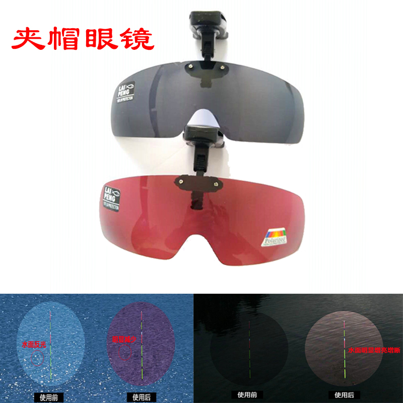 新款钓鱼眼镜看漂专用偏光镜增晰镜太阳镜 户外垂钓夜钓夹帽夹片在类目 户外/登山/野营/旅行用品, 望远镜/夜视仪/户外眼镜, 户外眼镜中 - 来自Buy2taobao.com提供专业的淘宝代购服务