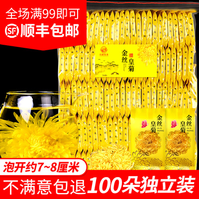 100朵大金丝皇菊一朵一杯 枸杞玫瑰金银花草茶叶黄菊胎菊贡菊花茶