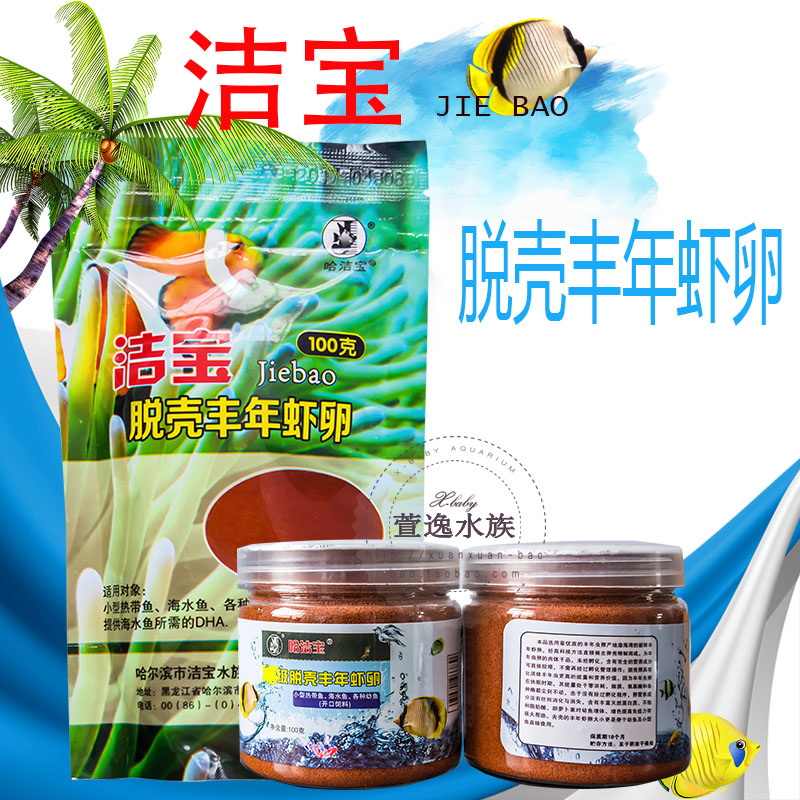 洁宝丰年虾卵脱壳卵 幼鱼开口鱼食 小型鱼孔雀鱼灯科鱼饲料斗鱼粮|msdalam kategori haiwan peliharaan/makanan haiwan dan bekalan, Aquarium World, makanan ikan hiasan - dari Buy2taobao.com untuk memberikan perkhidmatan ejen Taobao profesional membeli