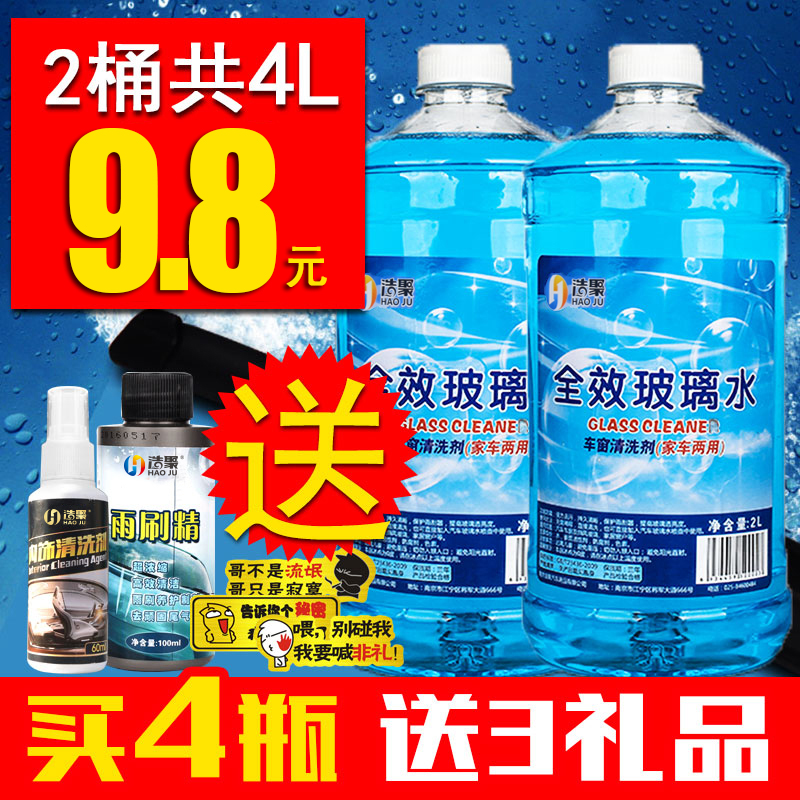 浩聚汽车玻璃水夏季雨刮水四季通用浓缩雨刷精车用镀膜清洁剂在类目 汽车/用品/配件/改装, 汽车美容/保养/维修, 汽车养护品, 玻璃水中 - 来自Buy2taobao.com提供专业的淘宝代购服务