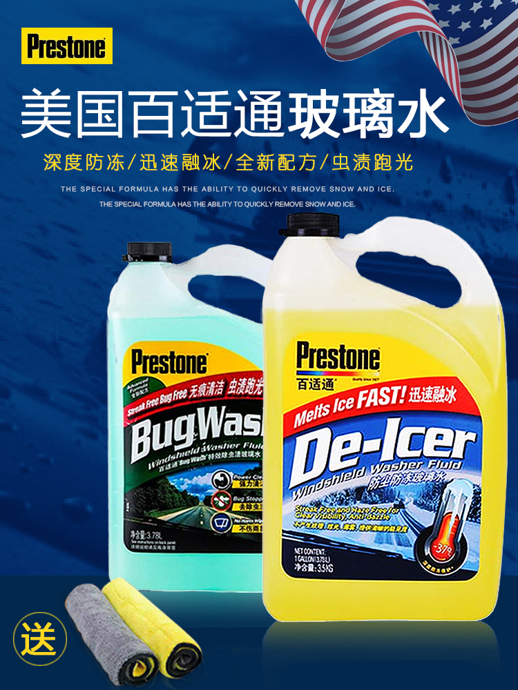 美国百适通汽车玻璃水四季冬季通用车用雨刮水防冻雨刷水雨刷精|ruв категории автомобиль/товаров/аксессуары/переоснащение, автомобильной красоты/Содержание/обслуживание, автомобильный ремонт товаров, стакан воды - от Buy2taobao.com для оказания профессиональной услуги покупки агента Taobao