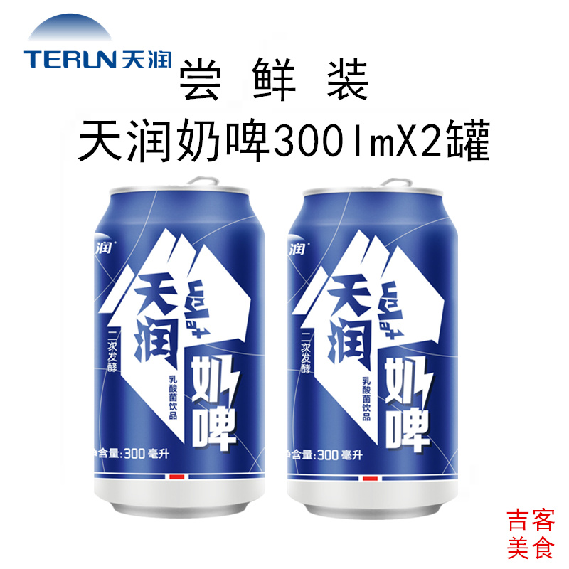 新疆天润奶啤乳酸菌饮料 鲜牛奶二次发酵饮品 300mlX2罐装在类目 咖啡/麦片/冲饮, 饮料, 含乳饮料中 - 来自Buy2taobao.com提供专业的淘宝代购服务