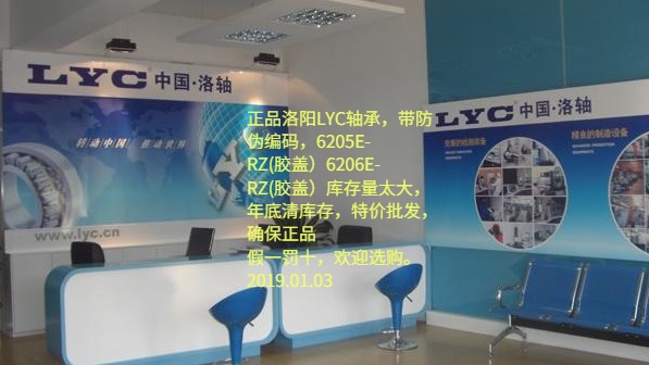 洛轴 洛阳LYC轴承 原装6200 6201 6202 6203 6204 6205 6206 LYC在类目 五金/工具, 机械五金, 滚动轴承, 深沟球轴承中 - 来自Buy2taobao.com提供专业的淘宝代购服务