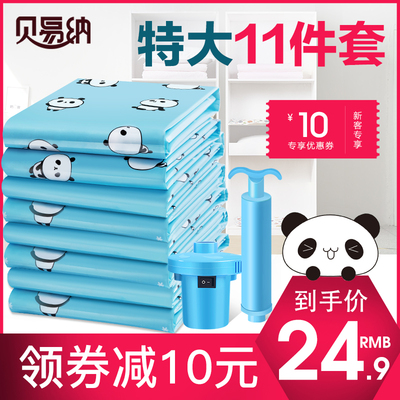 贝易纳11件加厚真空压缩袋送手泵大号抽气棉被子衣物收纳袋真空袋