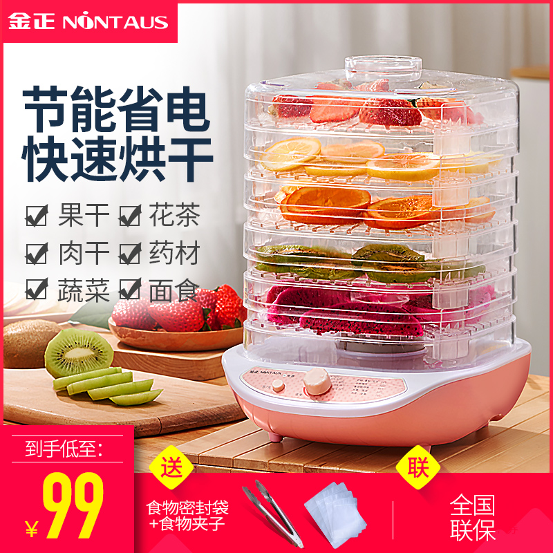 金正干果机家用食品烘干机水果蔬菜宠物肉类零食食物脱水风干机在类目 厨房电器, 其它厨房家电, 其它厨房家电中 - 来自Buy2taobao.com提供专业的淘宝代购服务