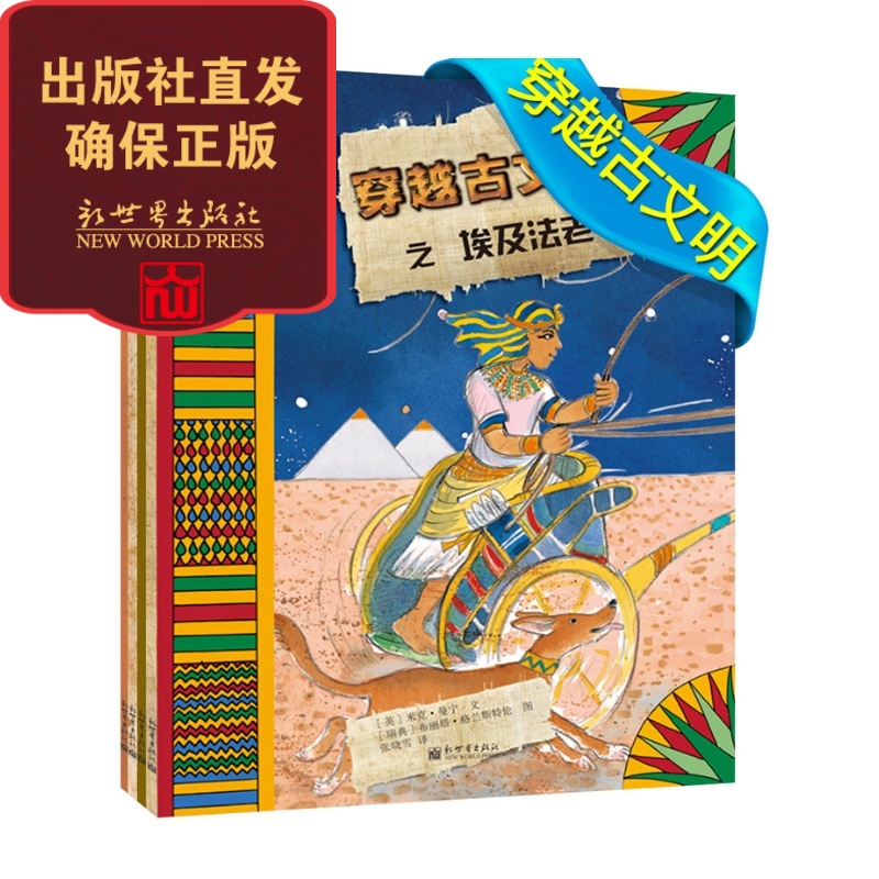 正版现货 穿越古文明全四册 一看就懂的历史图画书 儿童绘本图书出版社直发|ruв категории книги/журнал/газета, книги для детей/ассистент, живопись/комикс/Комиксы/мультфильм история - от Buy2taobao.com для оказания профессиональной услуги покупки агента Taobao