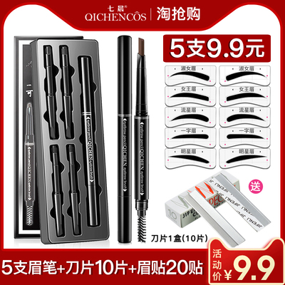 眉笔防水防汗自然持久不脱色初学者全套眉粉眉毛贴正品画眉神器女