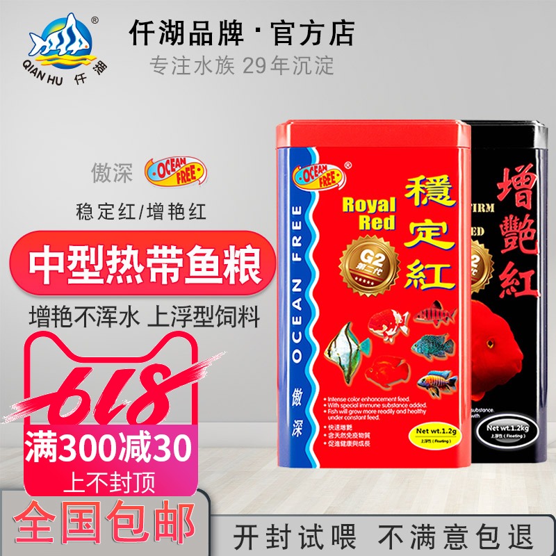 仟湖傲深稳定红增艳红二代热带鱼罗汉发财金鱼血鹦鹉饲料鱼食鱼粮在类目 宠物/宠物食品及用品, 水族世界, 观赏鱼饲料中 - 来自Buy2taobao.com提供专业的淘宝代购服务