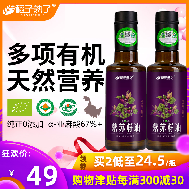 稻子熟了有机紫苏籽油纯苏子油 冷榨一级天然婴儿亚麻酸油100ml*2|msdalam kategori beras/Utara-Selatan barangan kering/perasa, minyak masak/minyak berperisa, lain - dari Buy2taobao.com untuk memberikan perkhidmatan ejen Taobao profesional membeli