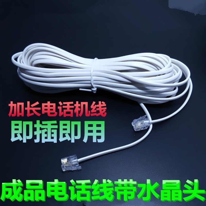 成品电话线2芯0.5m1m5m10m15m20m50米座机电话线延长线电话连接线在类目 影音电器, 影音家电配件, 线材中 - 来自Buy2taobao.com提供专业的淘宝代购服务