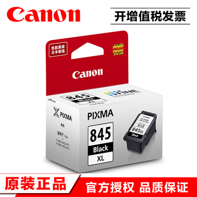 Canon原装佳能845XL墨盒 846XL墨盒 适用MG3080 2980 2580 2400 IP2880 TS3180 3380 MX498 TR4580打印机正品