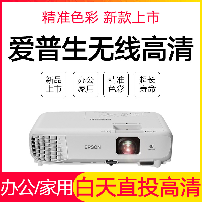 EPSON/爱普生CB-X05投影仪家用商务办公无线投影机教育培训高清在类目 办公设备/耗材/相关服务, 投影机中 - 来自Buy2taobao.com提供专业的淘宝代购服务