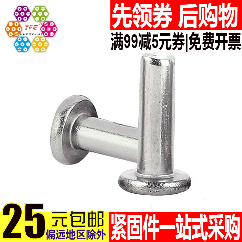 【M2.5】铝平头实心铆钉 实心铆钉 手打敲击式铆钉GB109【1公斤】|ruв категории оборудование/инструменты, лента, заклепка, плоская заклёпка - от Buy2taobao.com для оказания профессиональной услуги покупки агента Taobao