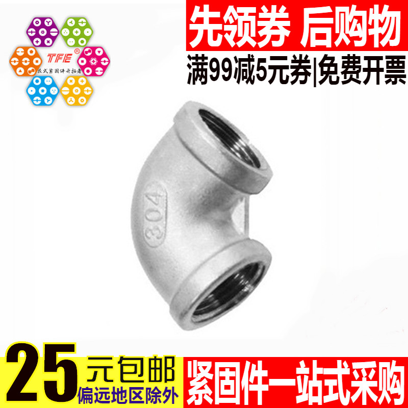 304/316内螺纹 不锈钢弯头90度 直角接头 丝口 丝扣 DN15-DN100在类目 基础建材, 水管管材, 其他管材连接件, 弯头中 - 来自Buy2taobao.com提供专业的淘宝代购服务