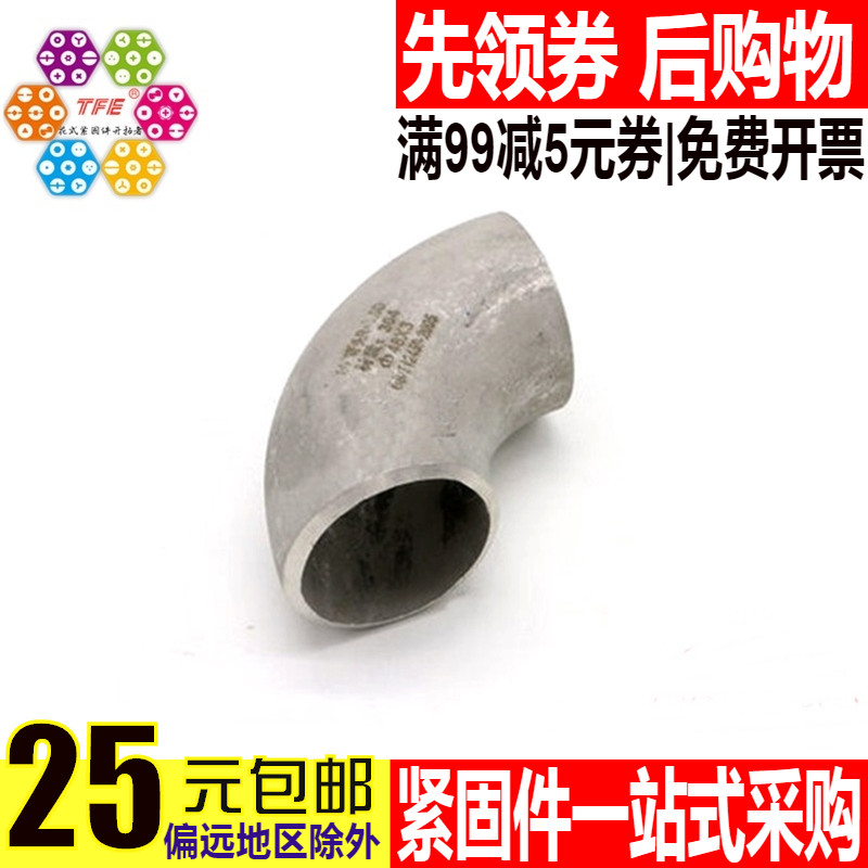 冲压焊接弯头 304不锈钢冲压弯头90度 两半焊接弯头 ф133-ф377在类目 基础建材, 水管管材, 其他管材连接件, 弯头中 - 来自Buy2taobao.com提供专业的淘宝代购服务