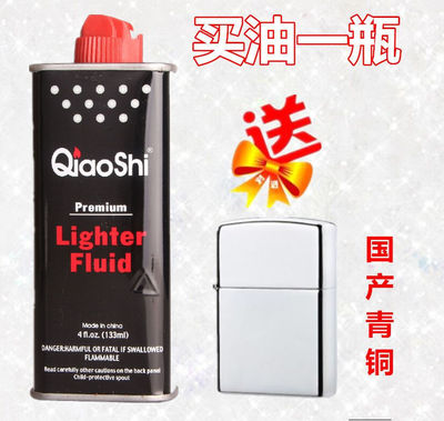 高品质打火机煤油燃料 zip专用打火机煤油 打火机燃油133ml 包邮