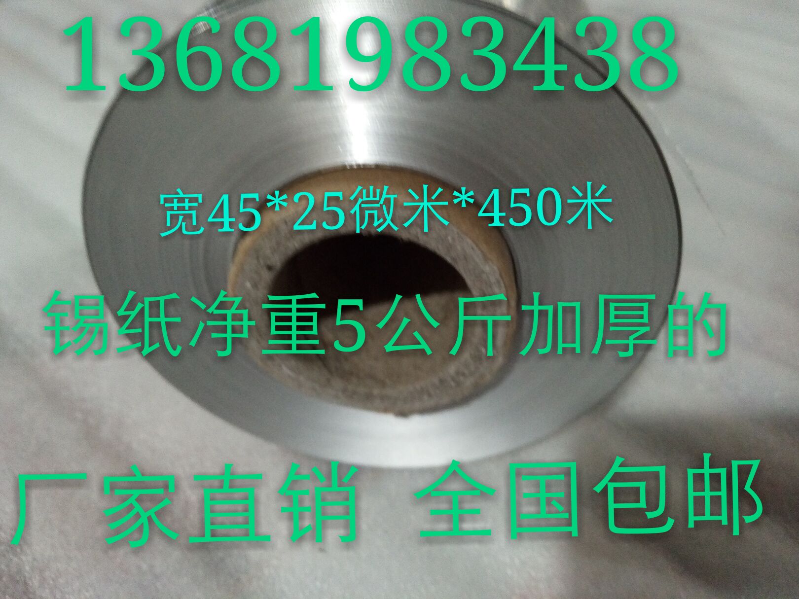 615铝箔锡纸 花甲 叫花鸡 烧烤 保鲜锡纸 45*25微米约450米包邮在类目 厨房/烹饪用具, 烧烤/烘焙用具, 烧烤架炉/烧烤DIY用具, 锡纸/油纸中 - 来自Buy2taobao.com提供专业的淘宝代购服务