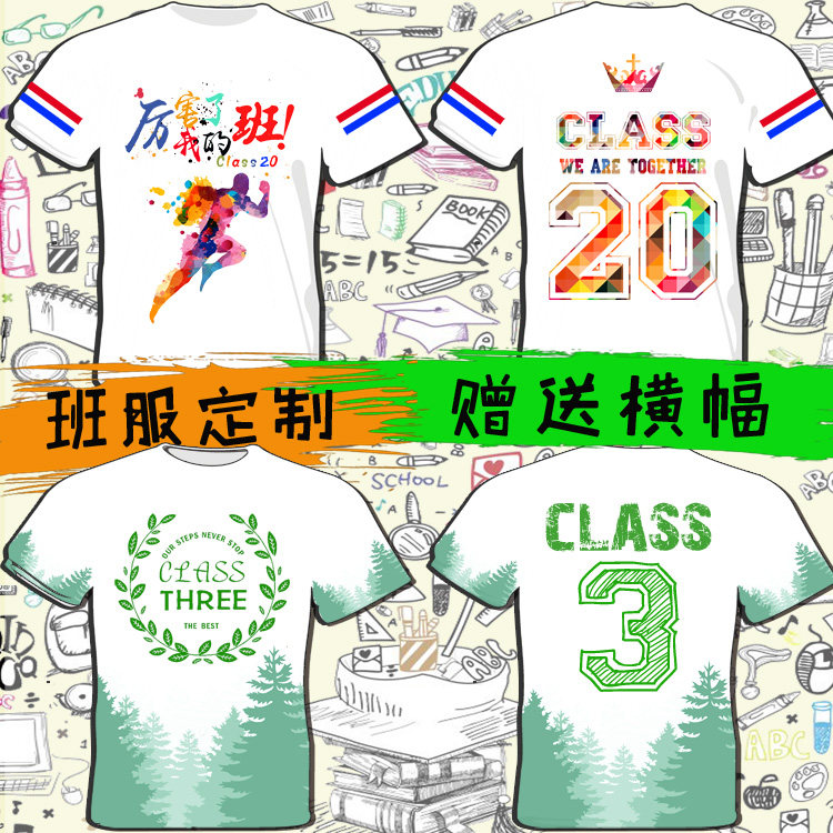同学聚会t恤班服定制广告文化衫毕业周年聚会纪念衣服订做工作服