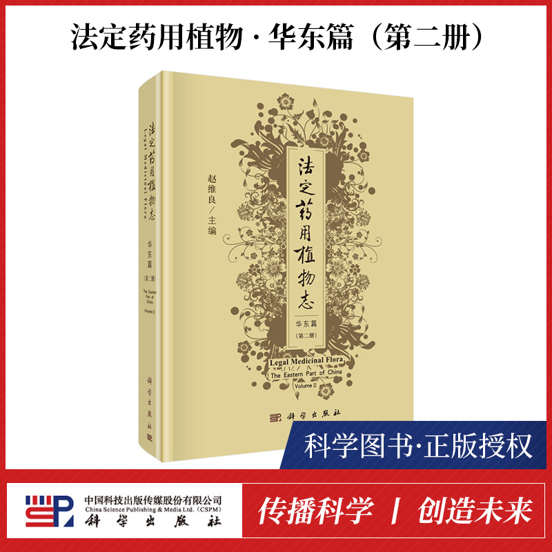 legal Medicinal Plants East China Chapter Second volumes Wei-Liang Chao Edit Each legal Medical Botany Record Medicinal properties,quality requirement,Processing of medicinal materials,chemical composition pharmacological action,Sexual taste and meridian tropismin the Books/Magazine/Newspaper , Medical Health , Medical Other category - from Buy2taobao.com to provide professional Taobao agent buy service