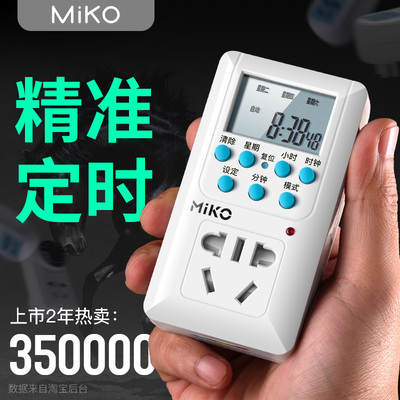 MiKO智能定时器开关插座电源控制电动电瓶车充电计时循环自动断电