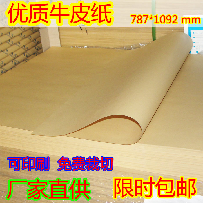 全开复古牛皮纸包装纸中药样板剪裁打样 服装打板用纸50克到120克|ruв категории электронный словарь/электрический бумажных книг/канцелярские принадлежности, бумажные книги, упаковочная бумага - от Buy2taobao.com для оказания профессиональной услуги покупки агента Taobao