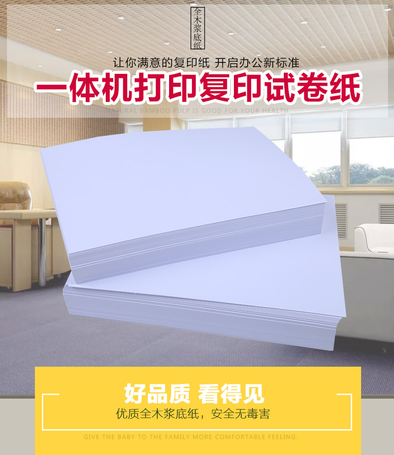 草稿纸 试卷纸一体机打印复印纸 纯木浆 8开试卷纸包邮|msdalam kategori peralatan pejabat/Supplies/Perkhidmatan yang berkaitan, Kertas pejabat, salinan kertas - dari Buy2taobao.com untuk memberikan perkhidmatan ejen Taobao profesional membeli