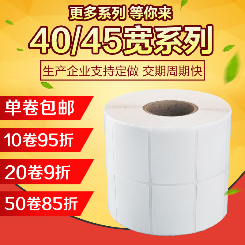 铜版纸不干胶标签 标签打印条码纸45 40 35 30 25 20 15 10 60 50在类目 办公设备/耗材/相关服务, 办公用纸, 标签打印纸/条码纸中 - 来自Buy2taobao.com提供专业的淘宝代购服务