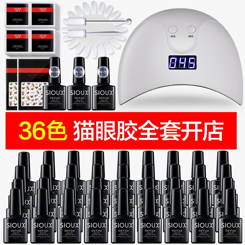 SIOUX星空猫眼甲油胶玉石火焰红3D琉璃猫眼36色美甲全套套装开店|ruв категории Косметика, маникюрный инструмент - от Buy2taobao.com для оказания профессиональной услуги покупки агента Taobao