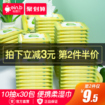 怡恩贝婴儿湿巾婴幼儿新生湿纸巾随身装小包儿童手口专用便携家用