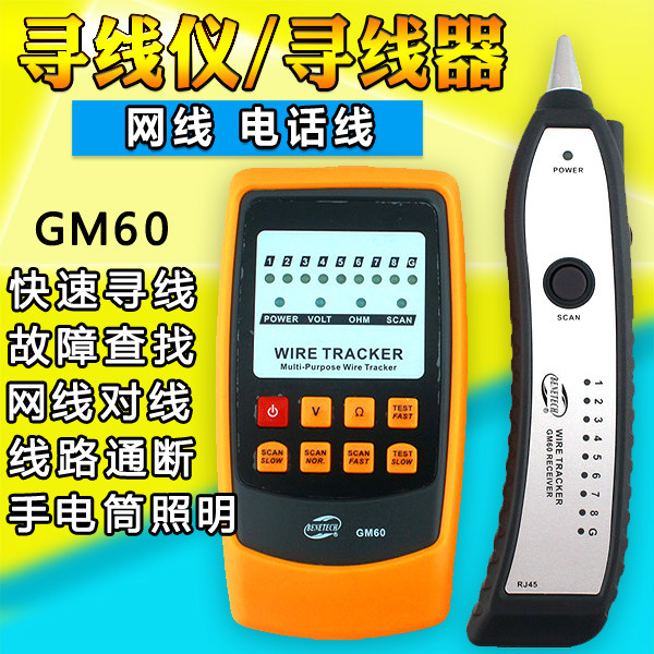 标智GM60寻线仪网线测试仪 电话网线测线仪 线缆测试查线器测线器在类目 五金/工具, 仪器仪表, 其它仪表仪器中 - 来自Buy2taobao.com提供专业的淘宝代购服务