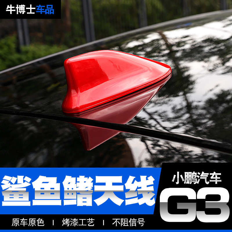适用于小鹏汽车G3鲨鱼鳍天线车顶装饰天线小鹏汽车G3改装专用|msdalam kategori kereta/artikel/Fitting/Refit, bahagian-bahagian auto, antena kereta - dari Buy2taobao.com untuk memberikan perkhidmatan ejen Taobao profesional membeli