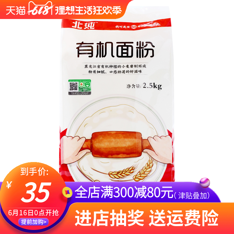 北纯有机面粉2.5kg宝宝馒头饺子白面小麦粉烘焙原料 中筋面包粉在类目 粮油米面/南北干货/调味品, 米/面粉/杂粮, 面粉/食用粉中 - 来自Buy2taobao.com提供专业的淘宝代购服务