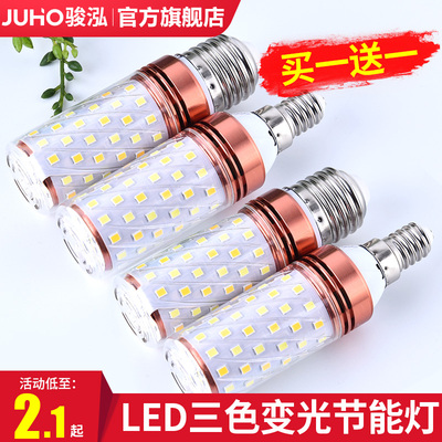 超亮led玉米灯泡三色变光e27e14大小螺口蜡烛吊灯家用照明节能灯