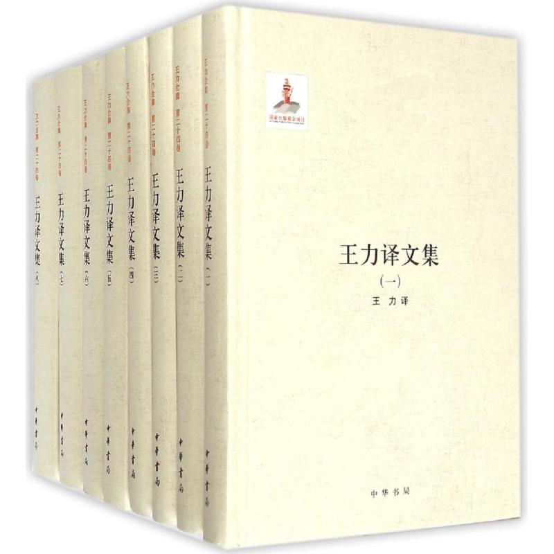 王力译文集 王力 译 著作 作品集文学 新华书店正版图书籍 中华书局|msdalam kategori buku/Magazine/akhbar, Kesusasteraan, kesusasteraan lain - dari Buy2taobao.com untuk memberikan perkhidmatan ejen Taobao profesional membeli