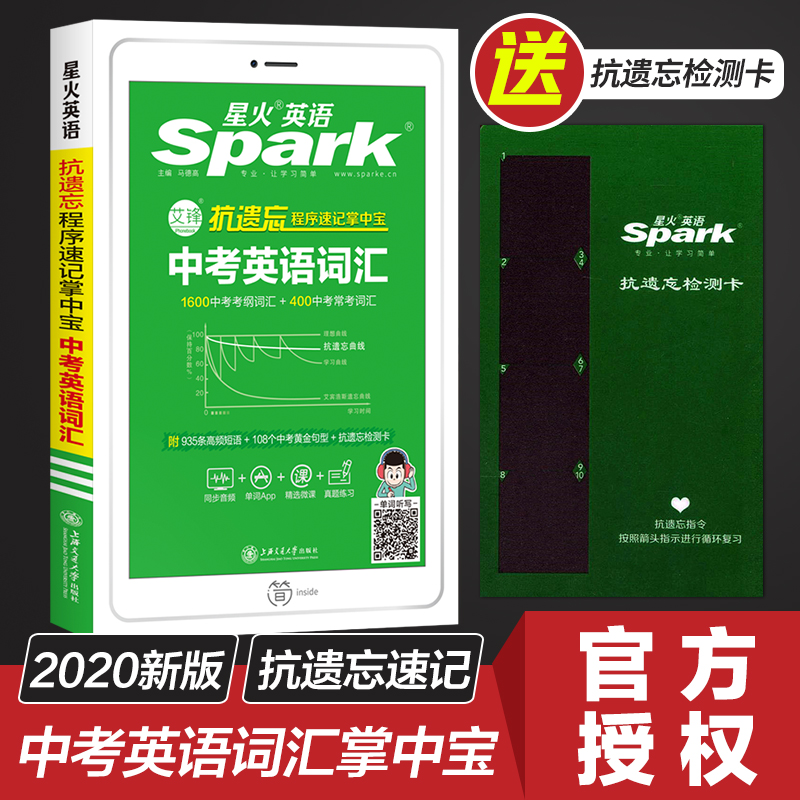 2020星火英語 抗遺忘程序速記掌中寶中考英語詞彙 中考常考單詞聽音頻寫單詞在類目 書籍/雜誌/報紙, 考試/教材/論文, 中考/高考, 中考中 - 來自Buy2taobao.com提供專業的淘寶代購服務