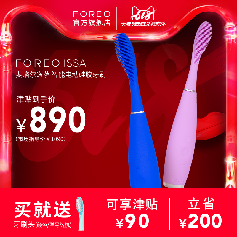 FOREO ISSA 逸萨 成人硅胶电动牙刷全自动家用充电式防水声波牙刷在类目 个人护理/保健/按摩器材, 口腔护理, 电动牙刷中 - 来自Buy2taobao.com提供专业的淘宝代购服务