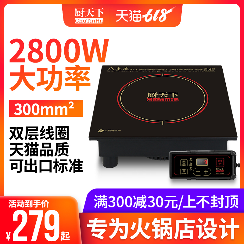 厨天下火锅店电磁炉桌方形嵌入式大功率商用线控节能火锅灶2800W在类目 厨房电器, 电磁炉中 - 来自Buy2taobao.com提供专业的淘宝代购服务