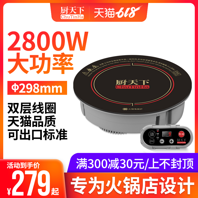 厨天下 286 商用火锅电磁炉桌圆形镶嵌入式火锅店专用大功率2800W在类目 厨房电器, 电磁炉中 - 来自Buy2taobao.com提供专业的淘宝代购服务