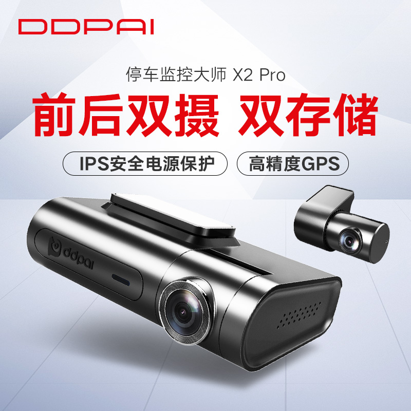 盯盯拍X2Pro行車記錄儀雙鏡頭高清夜視1440P無線wifi GPS前後雙錄在類目 汽車/用品/配件/改裝, 汽車影音/車用電子/電器, 汽車電子防盜安防, 行車記錄儀中 - 來自Buy2taobao.com提供專業的淘寶代購服務