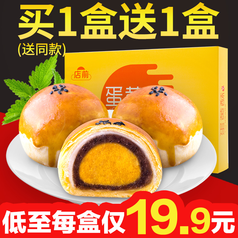店前蛋黄酥红豆雪媚娘手工新鲜馅中馅网红巨无霸海鸭蛋6枚装整箱在类目 零食/坚果/特产, 糕点/点心, 传统糕点中 - 来自Buy2taobao.com提供专业的淘宝代购服务