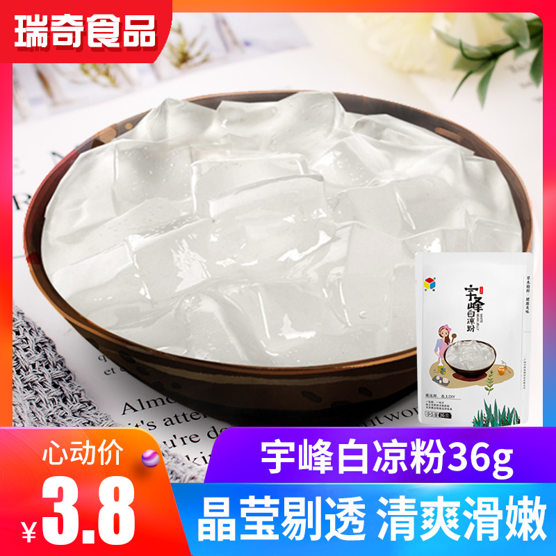 宇峰白凉粉36g 自制冰粉粉烧仙草粉果冻粉魔芋芋圆甜品原料配料|ruв категории кофе/хлопья/напиток, натуральный порошок питание - от Buy2taobao.com для оказания профессиональной услуги покупки агента Taobao