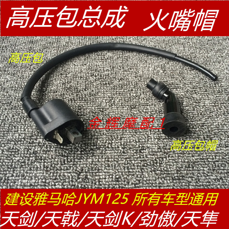 Yamaha Original parts JYM125 Sword Days halberd Sword Ignition coil cap Fire mouth capin the Motorcycle/Equipment/Fitting , Motorcycle Accessories , Ignition/Ignition device category - from Buy2taobao.com to provide professional Taobao agent buy service
