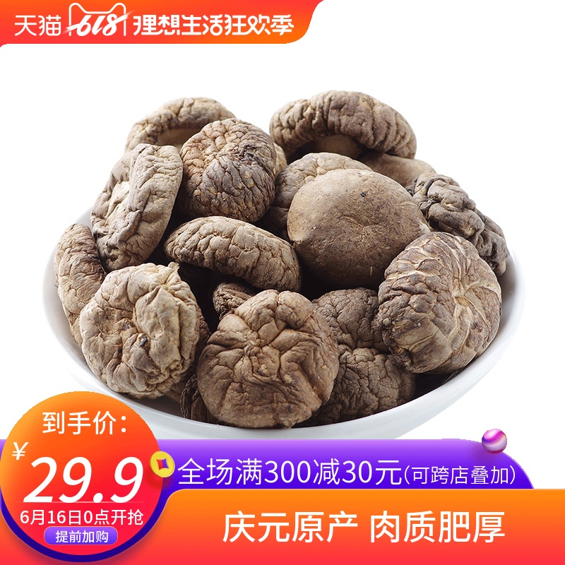 廖家香 庆元剪脚香菇200g干货小香菇金钱菇剪根干香菇新货农家在类目 粮油米面/南北干货/调味品, 南北干货/肉类干货, 干货/土特产, 香菇类中 - 来自Buy2taobao.com提供专业的淘宝代购服务