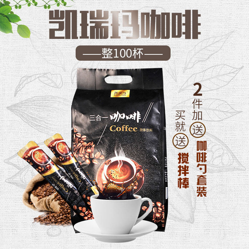 凯瑞玛咖啡三合一速溶咖啡粉100杯1600g条装浓香提神冲饮正品