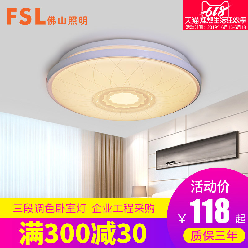 FSL佛山照明 led圆形卧室调光吸顶灯饰餐厅房间现代简约温馨浪漫|msdalam kategori keluarga memasang ibu, Lampu & Lighting Fixtures, siling - dari Buy2taobao.com untuk memberikan perkhidmatan ejen Taobao profesional membeli