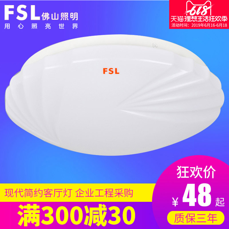 FSL 佛山照明 LED吸頂燈現代臥室圓形燈具小臥室大圓浴室小型在類目 家裝主材, 燈具燈飾, 吸頂燈中 - 來自Buy2taobao.com提供專業的淘寶代購服務