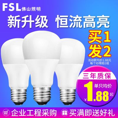 fsl 佛山照明 led灯泡 e27螺口高亮led球泡3w室内节能灯 暖白灯泡
